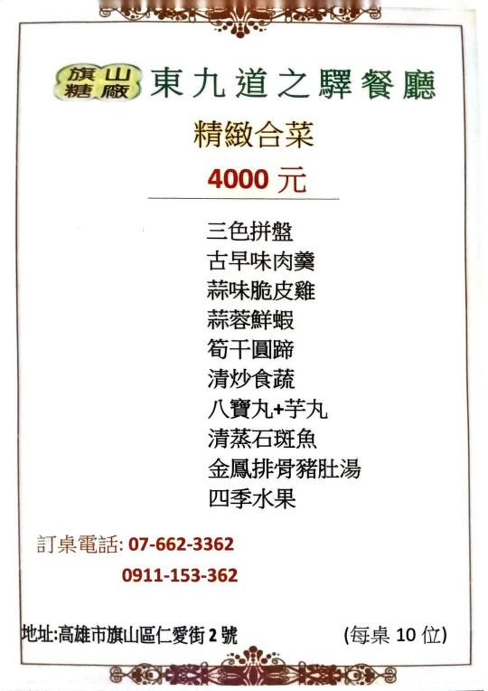 4000元合菜