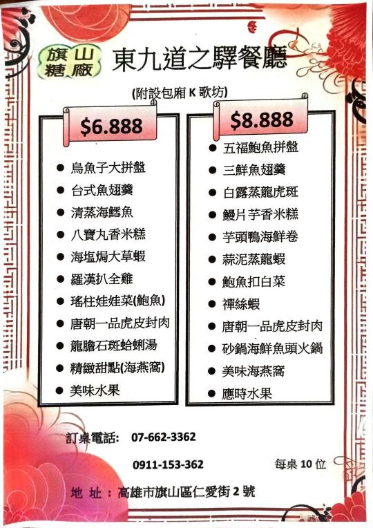 6888元 8888元 合菜